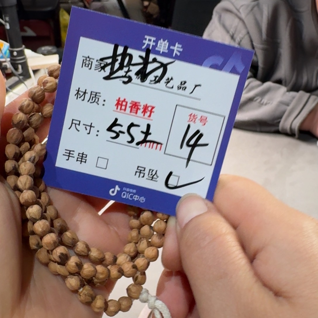 柏香籽/百香籽吊坠14号