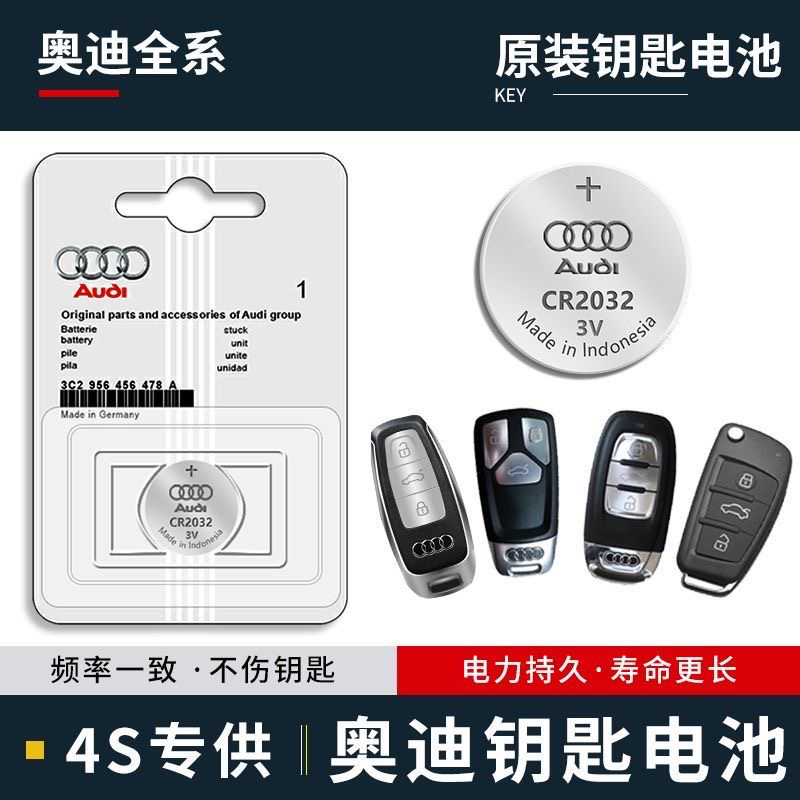 奥迪原装车钥匙电池 A4LA6LA3A7A8Q5LQ3Q2LA5A1S3S4专用遥控电池