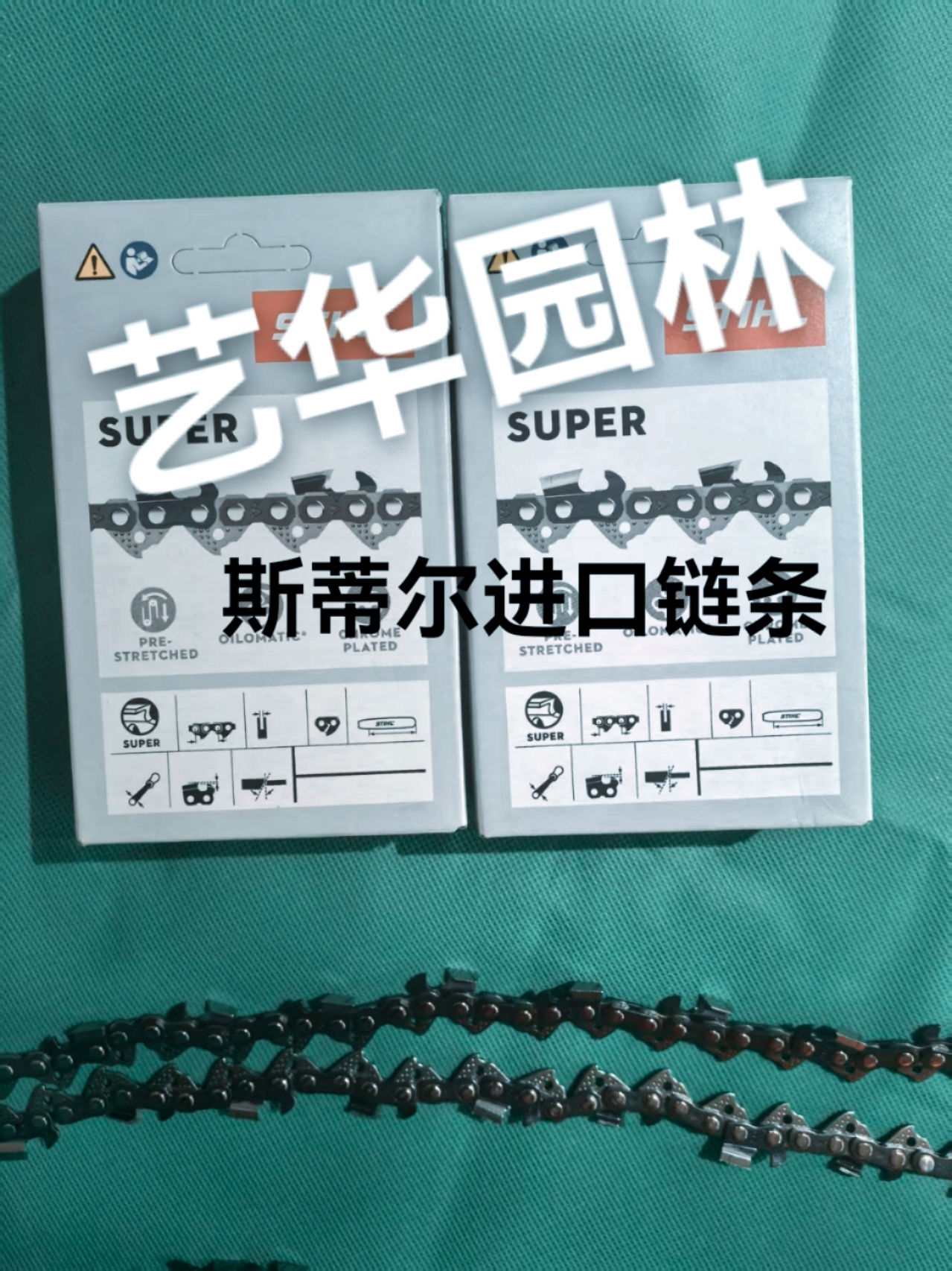 斯蒂尔链条，德国原装进口链条，各种油锯型号链条