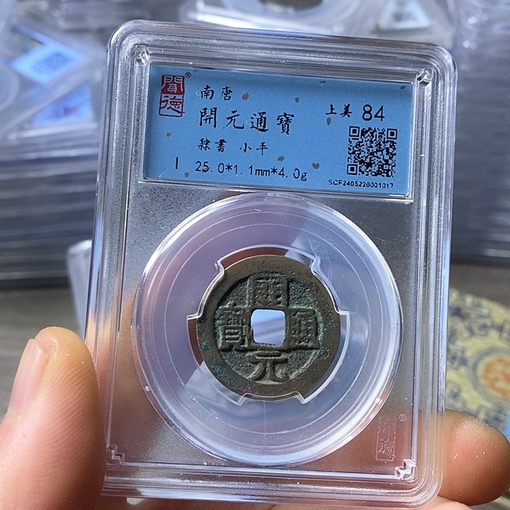 铜闻博文化开元通宝