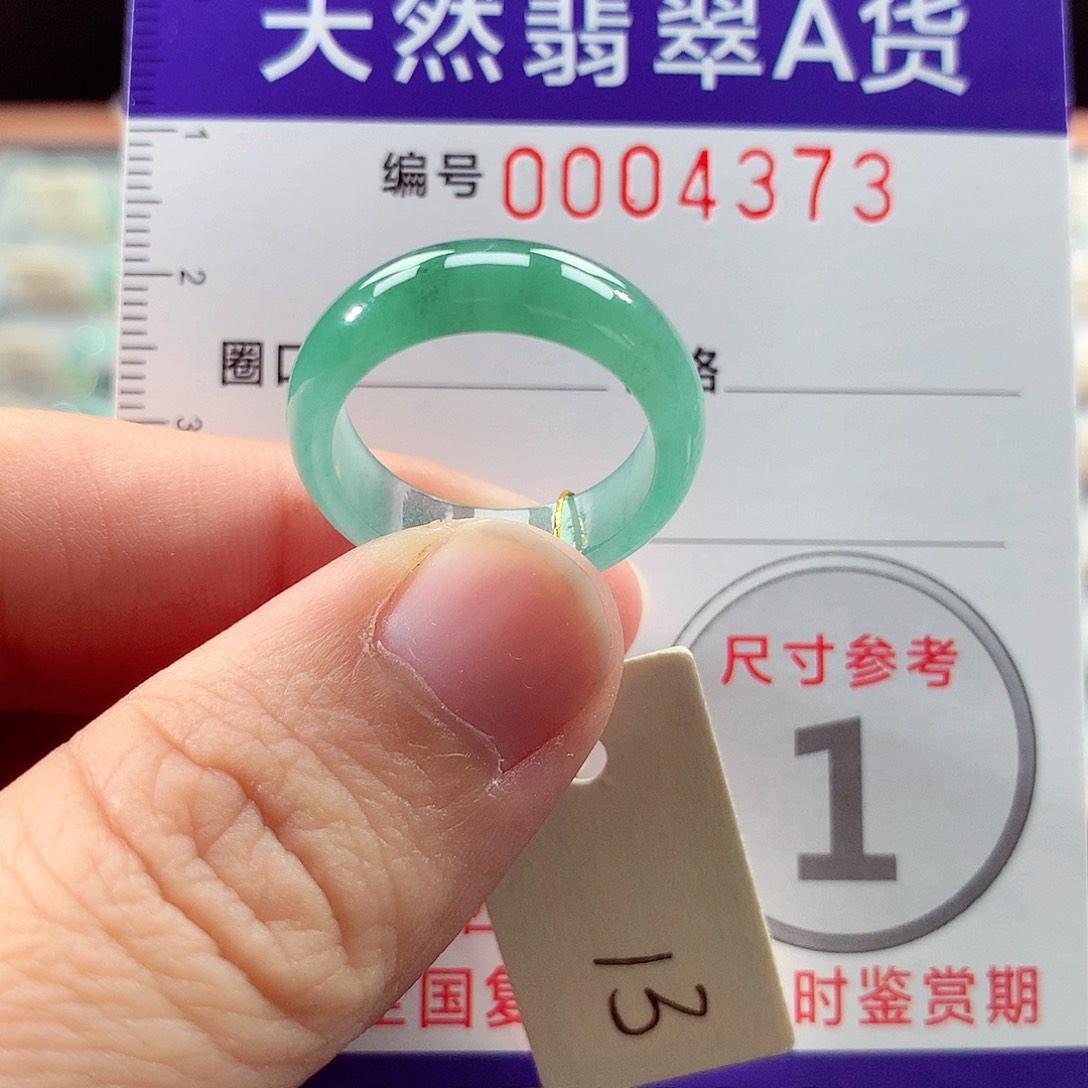 翡翠戒指未镶嵌13号