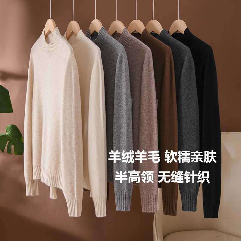 实穿B入！软糯亲肤羊绒羊毛半高领套头毛衣宽松百搭内搭羊毛衫女