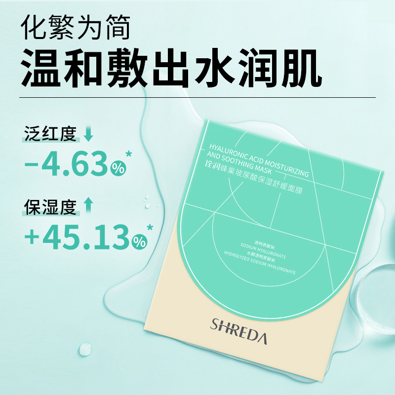 【退货件外包装货损】诠润蜂巢玻尿酸面膜保湿面膜