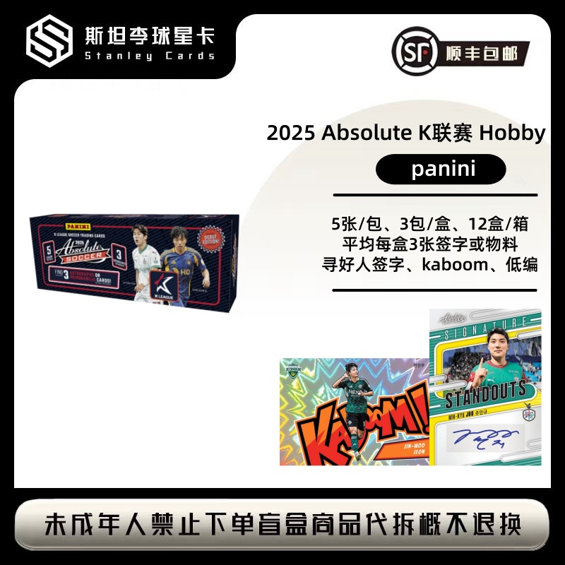 【panini】2025 Absolute K联赛 Hobby 足球球星卡盲盒 （代拆）