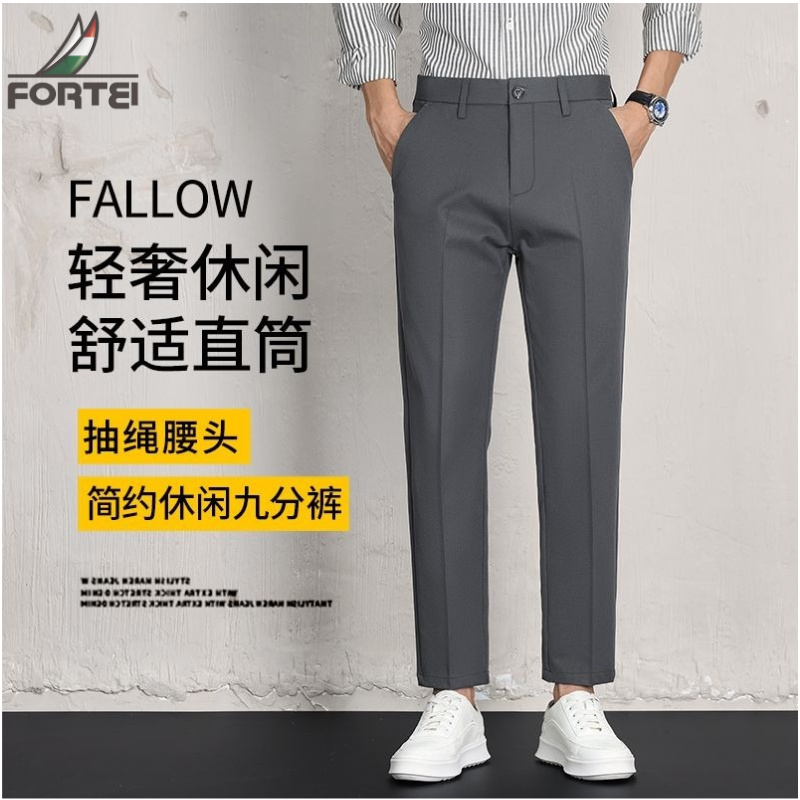 FORTEI/富鋌秋冬25新款直筒微弹修身微锥垂感免烫男士九分休闲裤