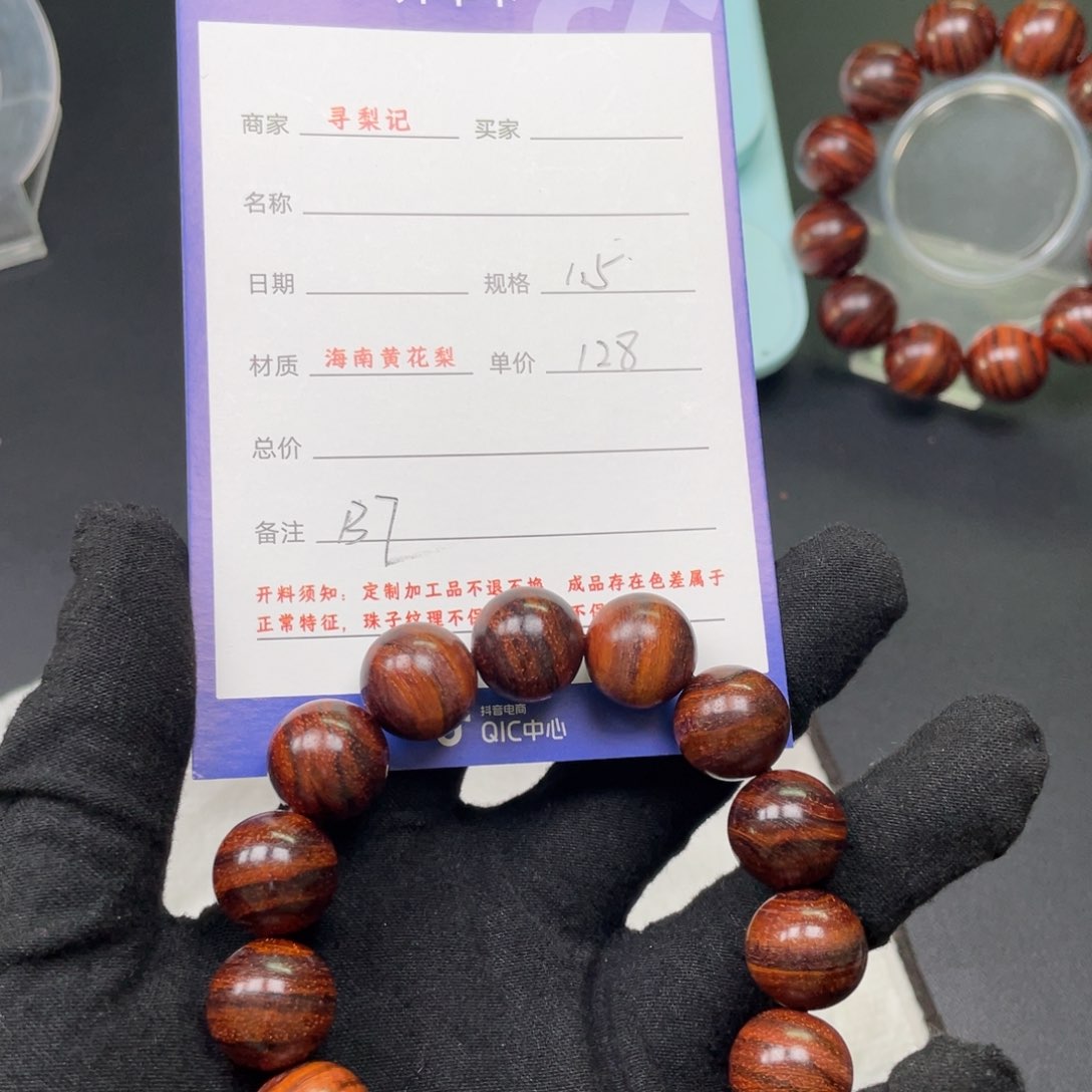 黄花梨/降香黄檀手串15B7