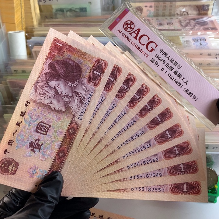 801金龙王十连号，全新保真2541