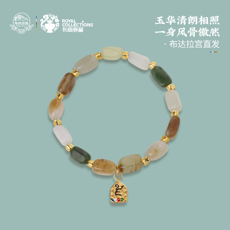 布达拉宫和田玉随形手串