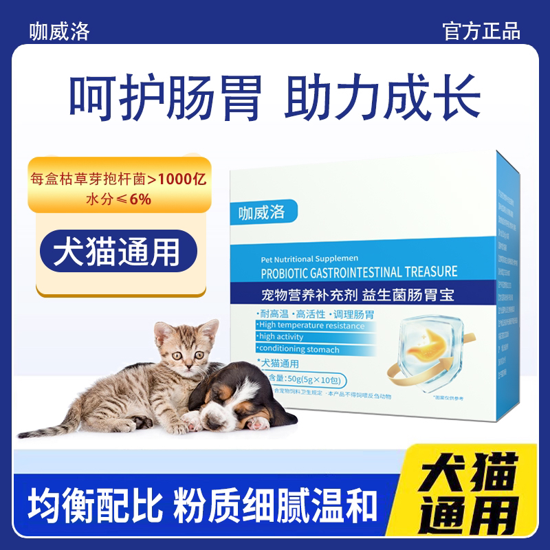 宠物营养补充剂宠物益生菌猫咪益生菌肠胃宝适合宠物调理肠胃狗狗