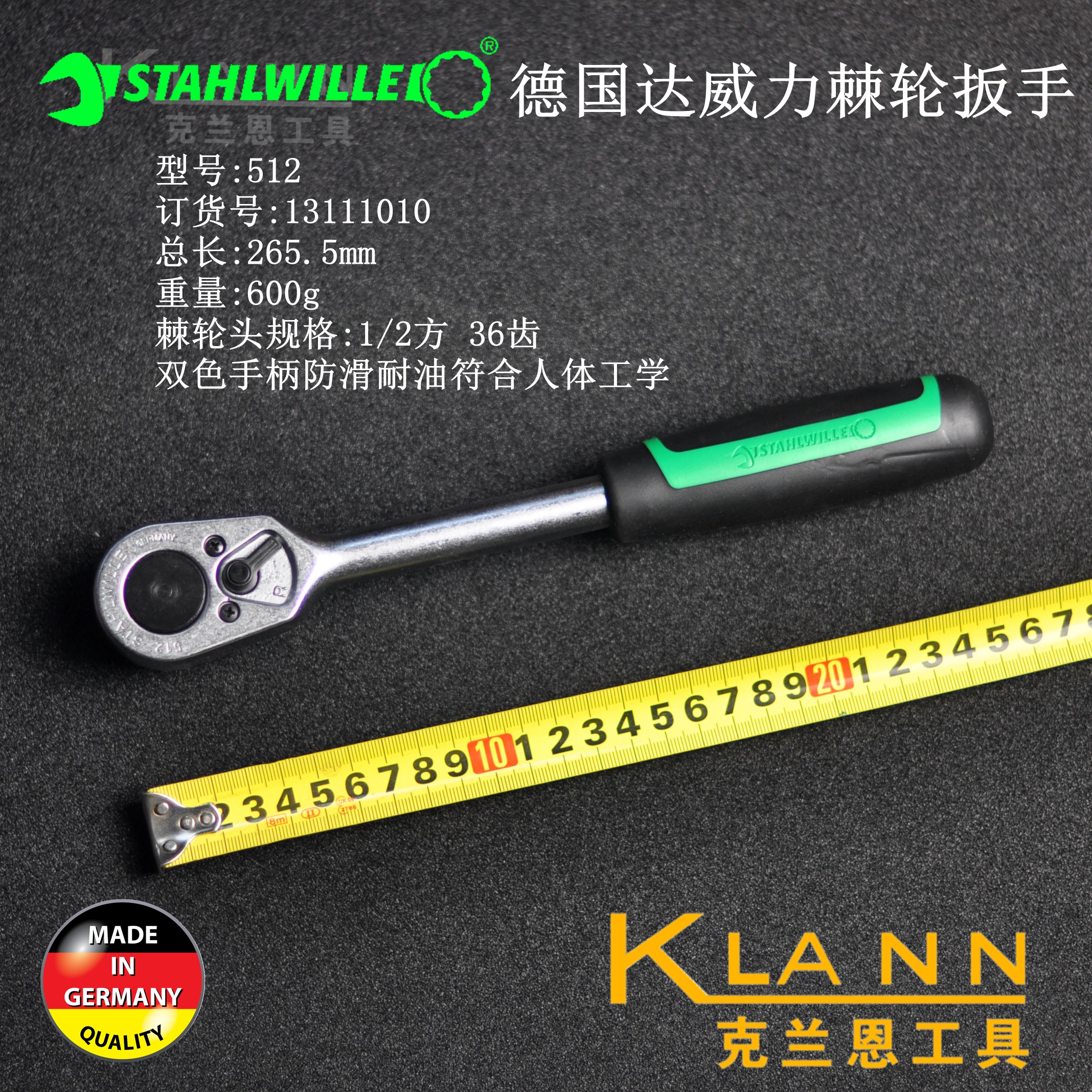 德国达威力 512 大飞棘轮扳手 1/2方 36齿 STAHLWILLE 13111010