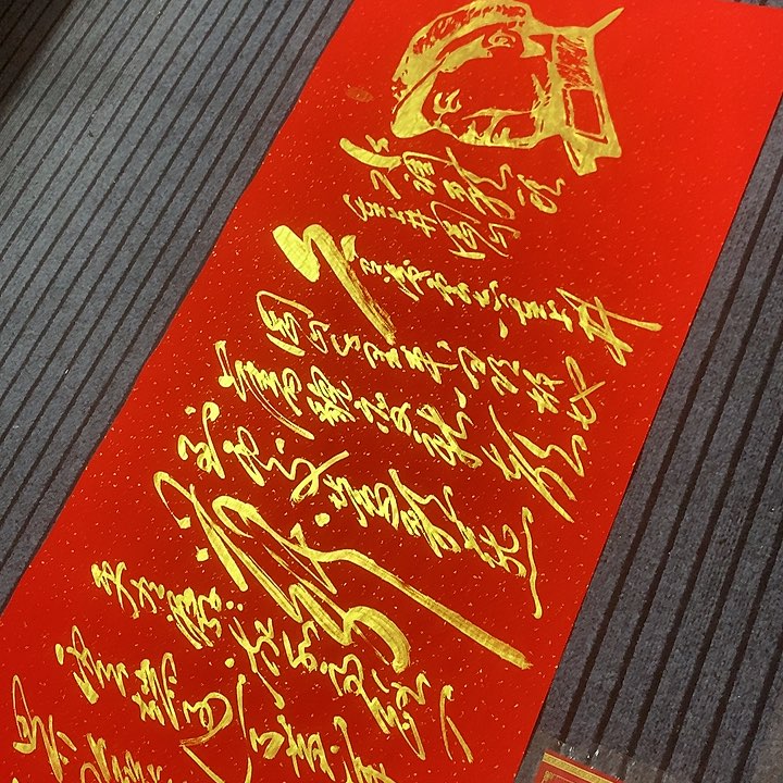 书法冯伟老师红井冈山头像