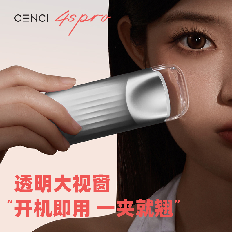 CENCI【年度新款2】4spro电热睫毛夹睫毛烫卷器睫毛夹加热烫睫毛器