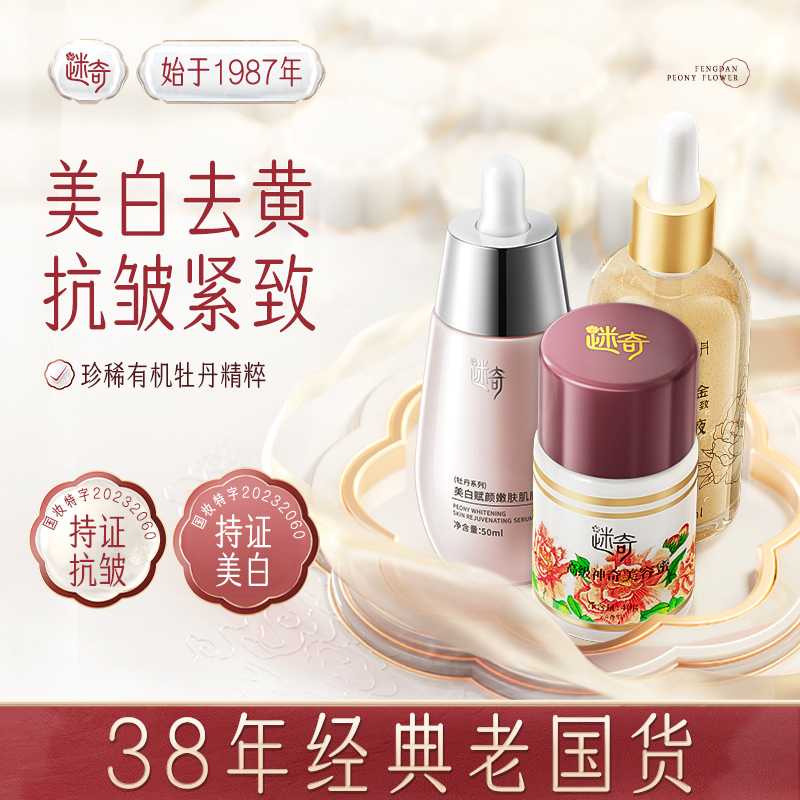 【明星组合】迷奇美白淡斑肌底液高级美容蜜抗皱面霜六胜肽紧致精华