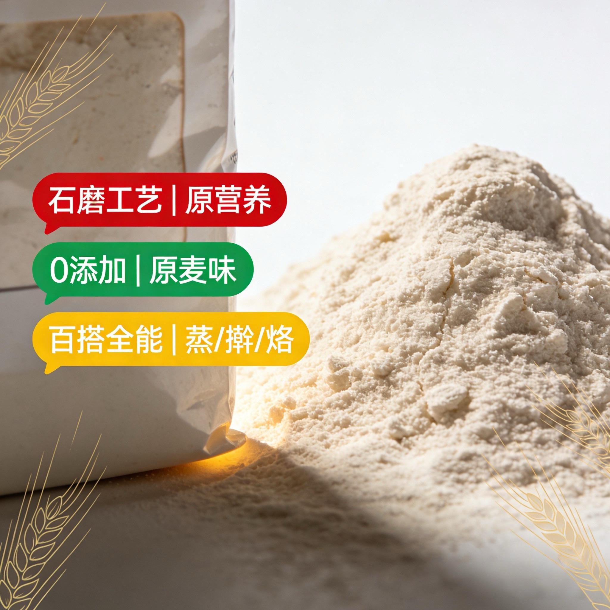 石磨杂粮面豆子面荞麦面黑米面高粱面全麦面口感细腻不粗糙面粉