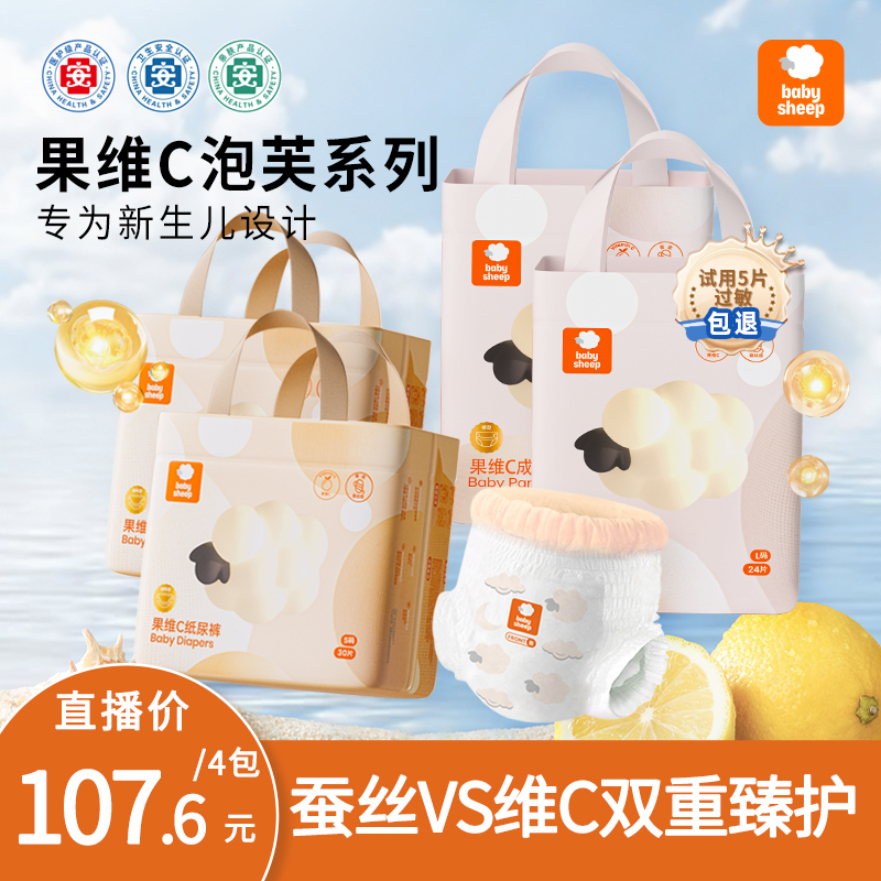 babysheep果维C蚕丝透气拉拉裤超薄柔软纸尿裤婴儿尿不湿【4包装】