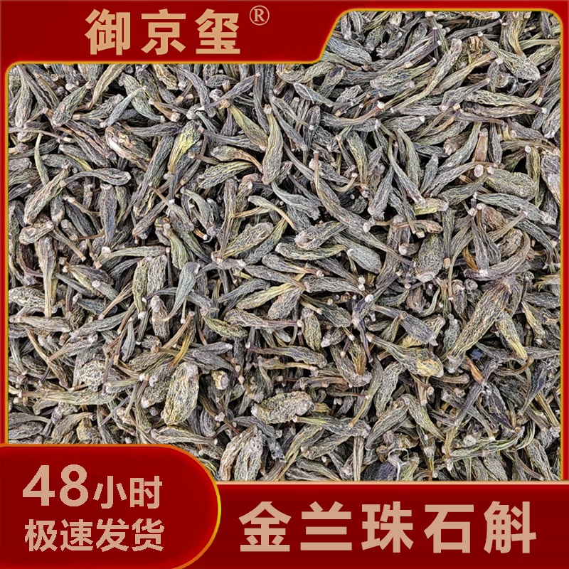 【云南生态溯源】金兰珠石斛