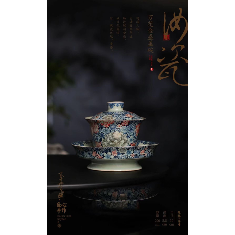 京隆堂高端万花掐金丝牡丹满彩三才盖碗0280