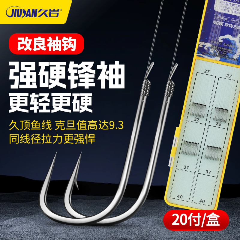 久岩强硬锋袖钩改良袖钩升级版子线双钩成品钓鱼用具