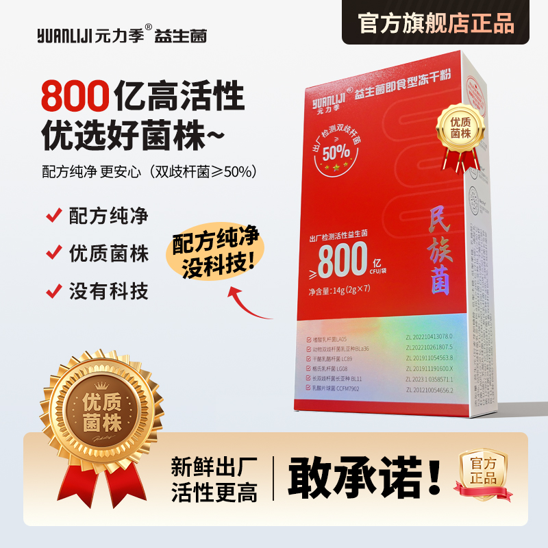 【800亿全编号活菌】益生菌成人儿童孕期通用高活性双歧杆菌益生元