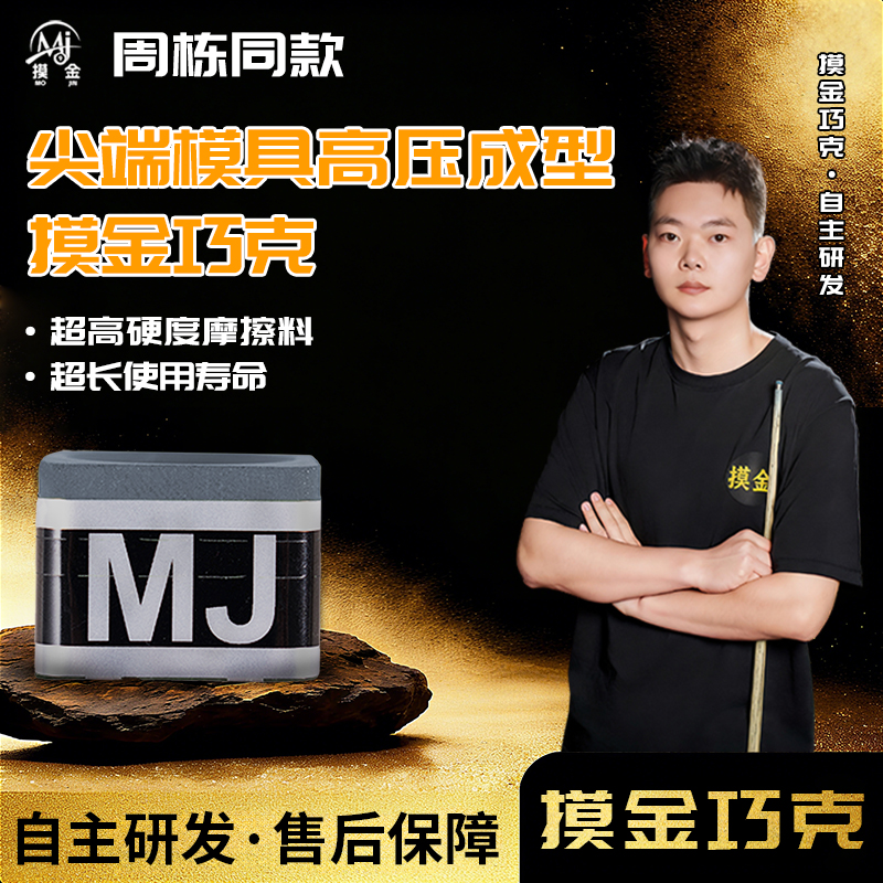周栋同款摸金巧克粉