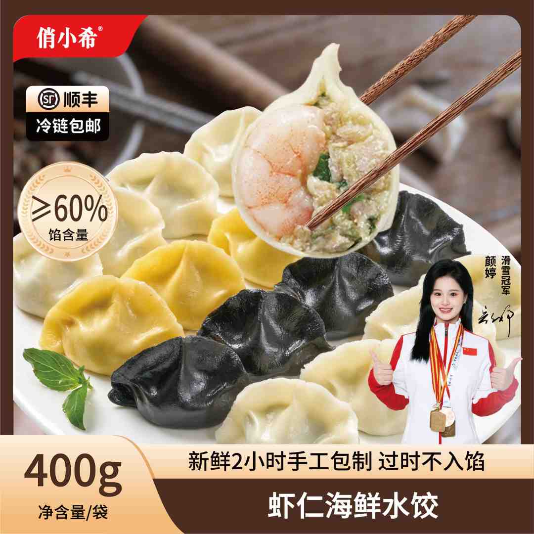 俏小希【虾仁】海鲜水饺山东特产配料干净健康新鲜手工多馅速冻水饺