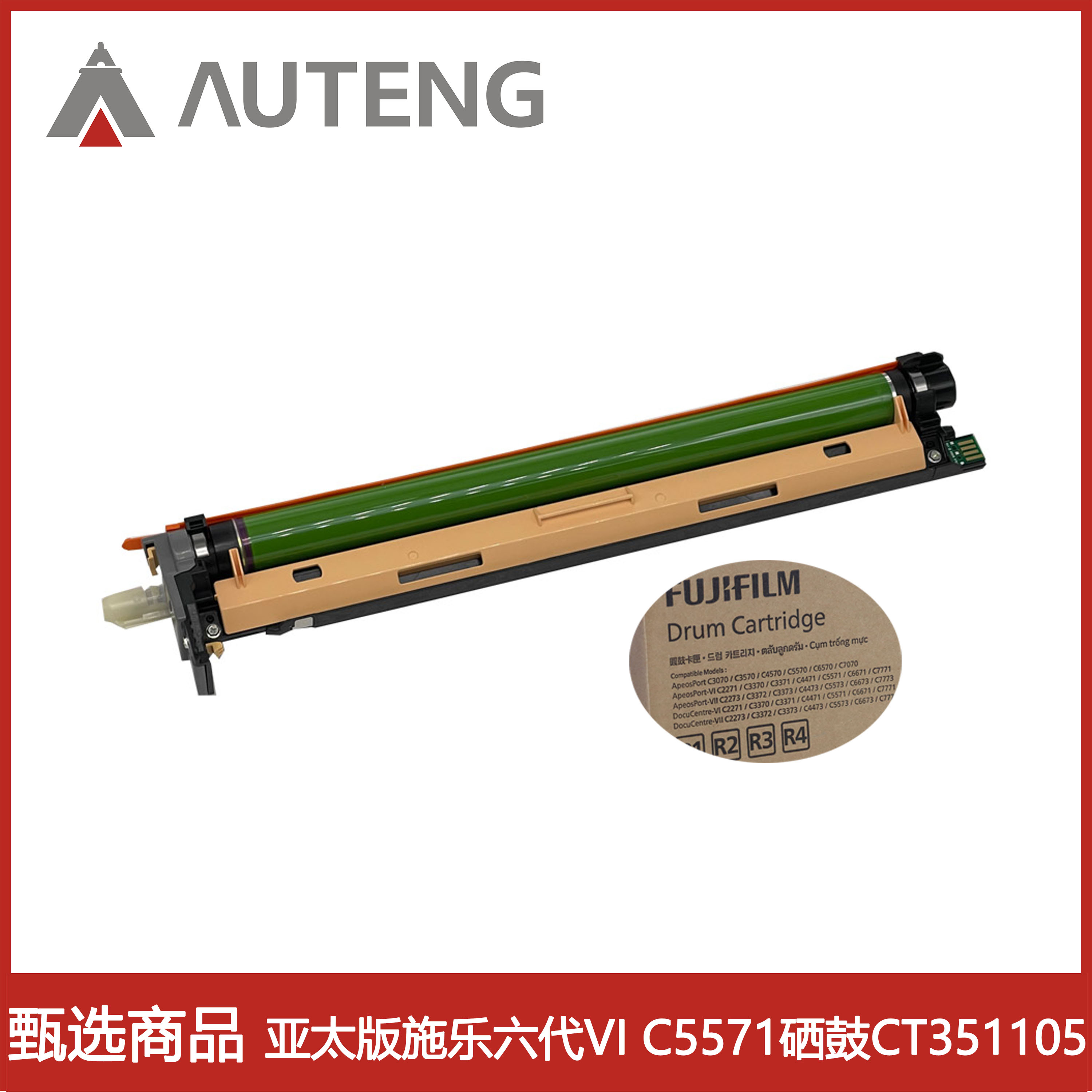 原装施乐六代VI C2271 C3371 C3373 C4471 5571硒鼓套鼓CT351105