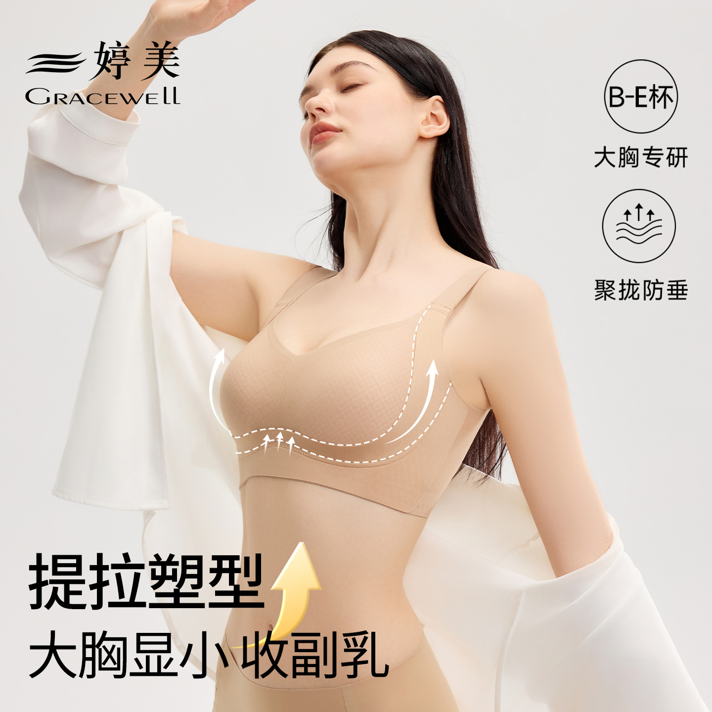 婷美【大胸提拉】全罩杯轻薄显小塑型隐形收副乳防下垂调整型文胸罩