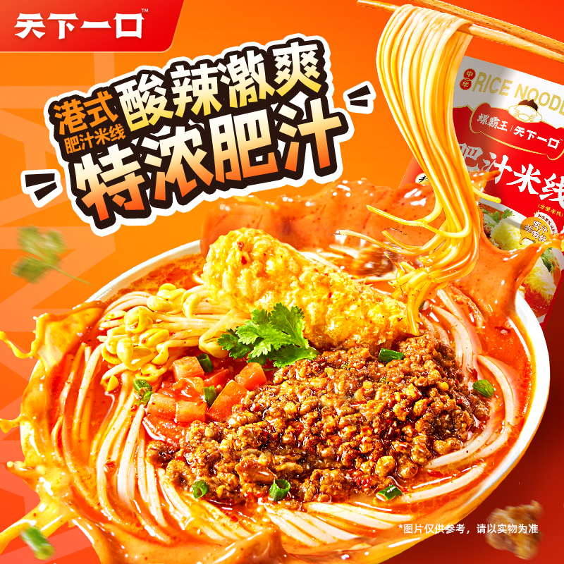 天下一口肥汁米线米粉速食宵夜酸辣粉港式肥汁米线310g