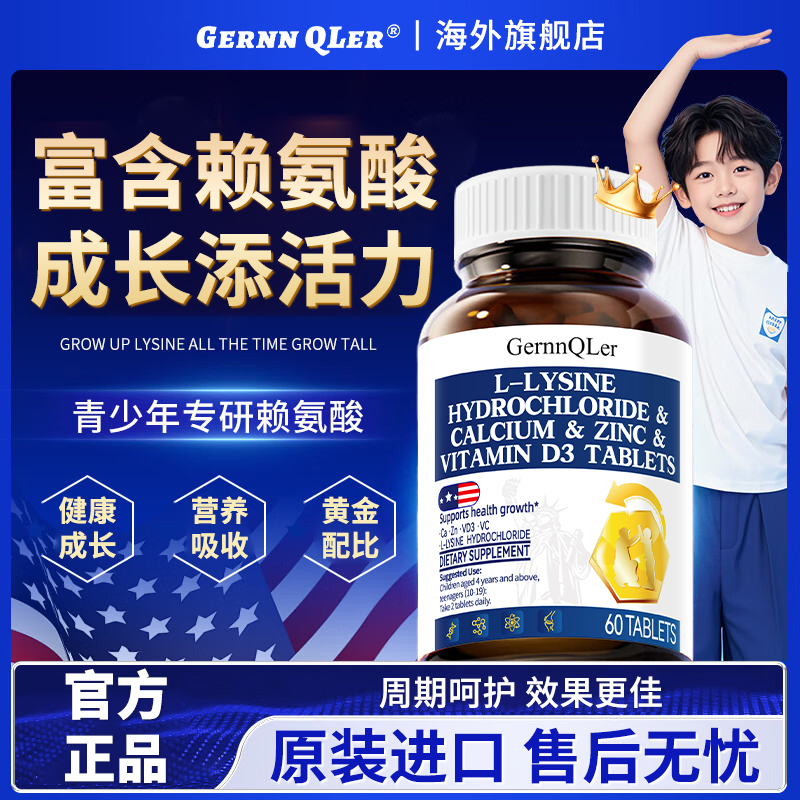 【助力成长】活性赖氨酸咀嚼片氨基丁酸y补钙镁锌助力青少年60片/瓶