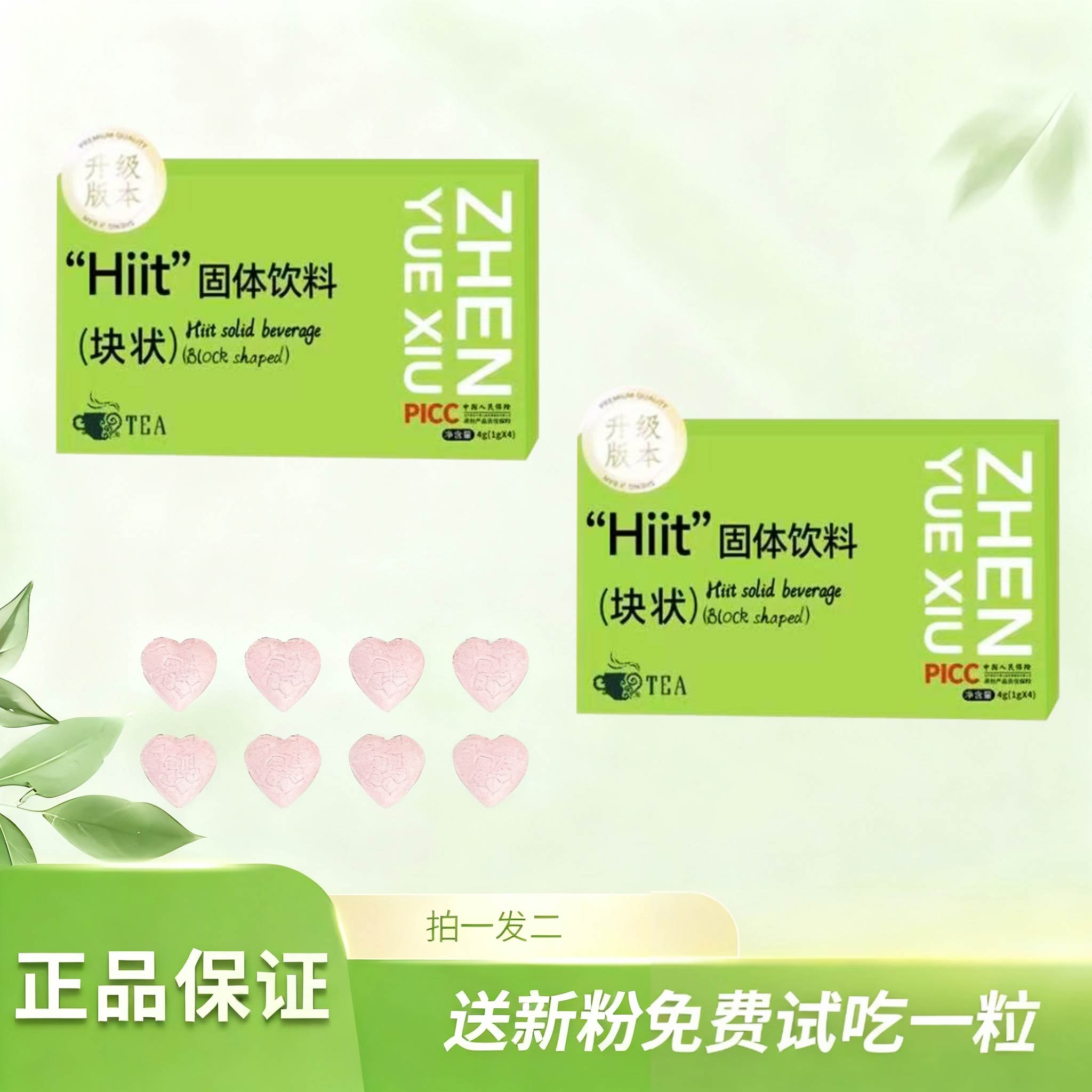 【拍一发二】臻悦秀到手2盒【旗舰版15.0】支持试吃一颗