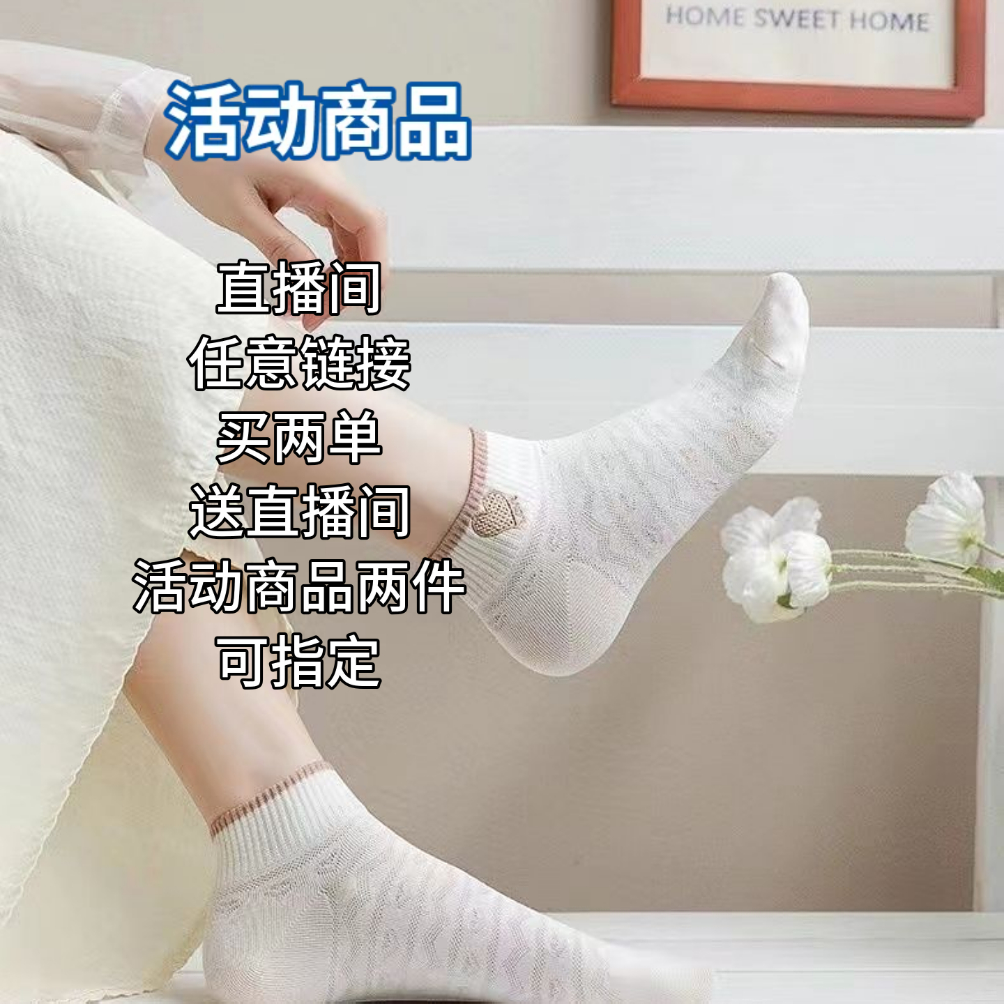 【活动商品】白色吸汗透气袜子棉袜运动袜强烈推荐小白袜定制
