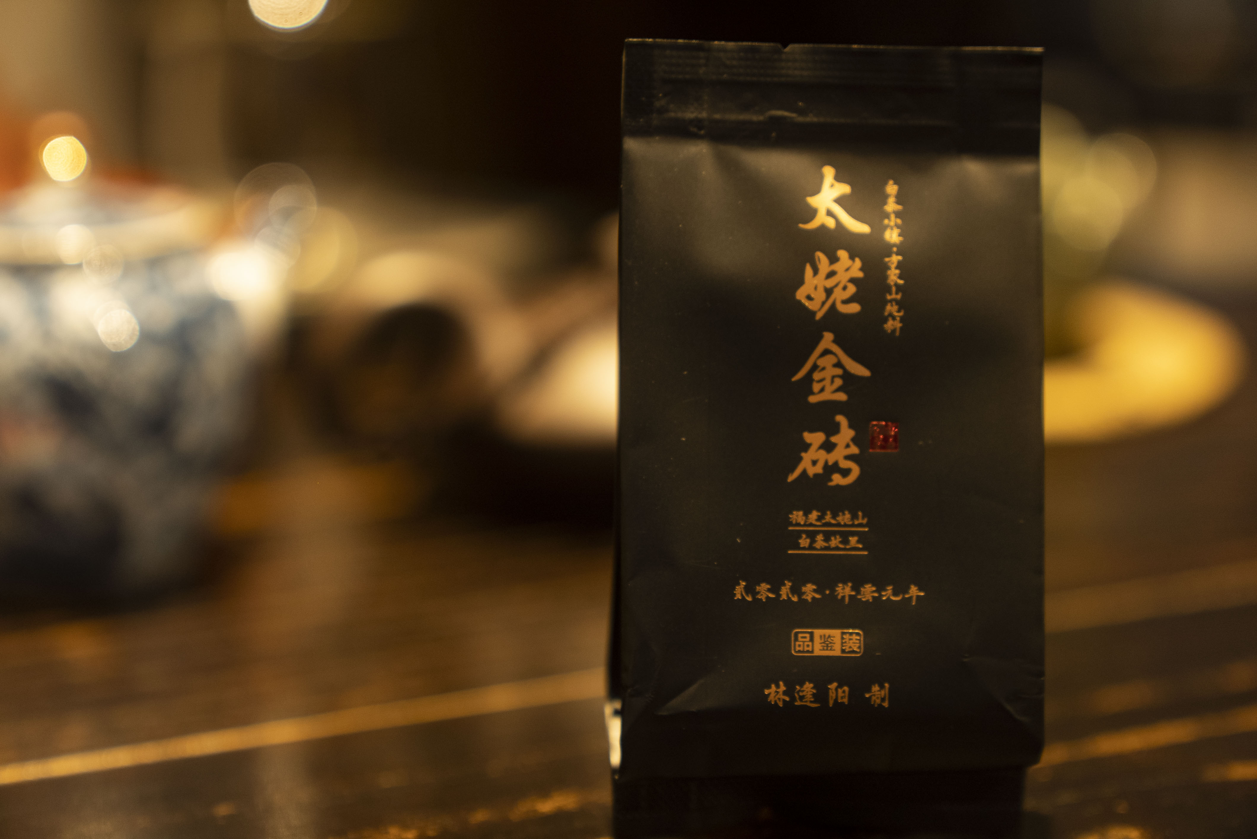 太姥金砖（贰十斤大砖拆分）品鉴2泡