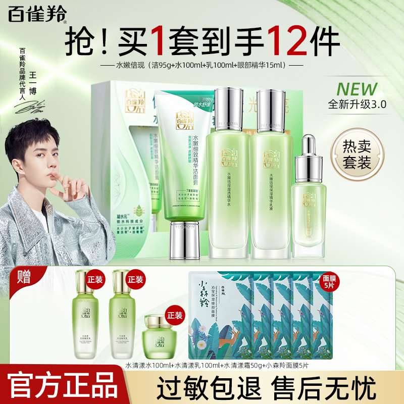 百雀羚水乳霜套装水嫩倍现舒缓滋润干皮补水保湿护肤品送妈妈礼物