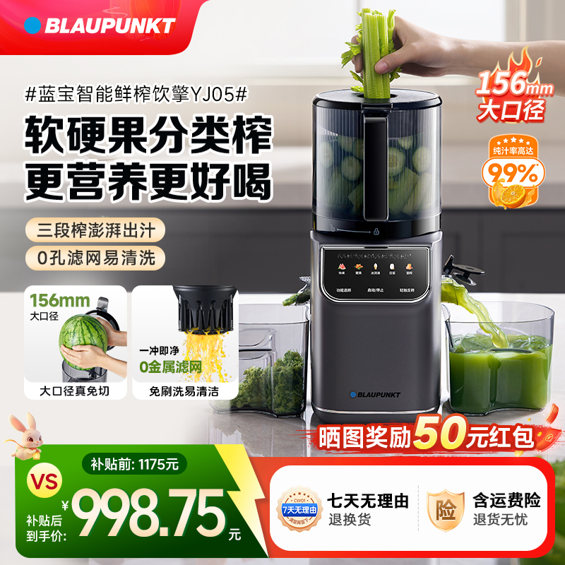 【双旦特惠】蓝宝智能分类榨原汁机水果榨汁机2025最新款渣汁分离