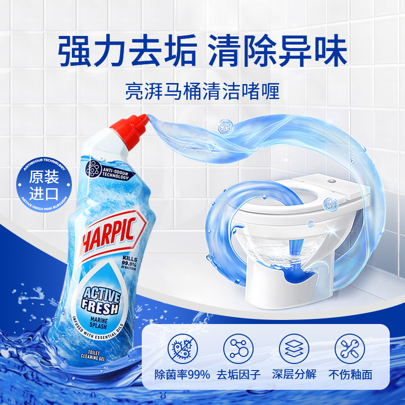 HARPIC/亮湃【保税仓直发】抑菌液体洁厕剂马桶清洁剂清香型去垢