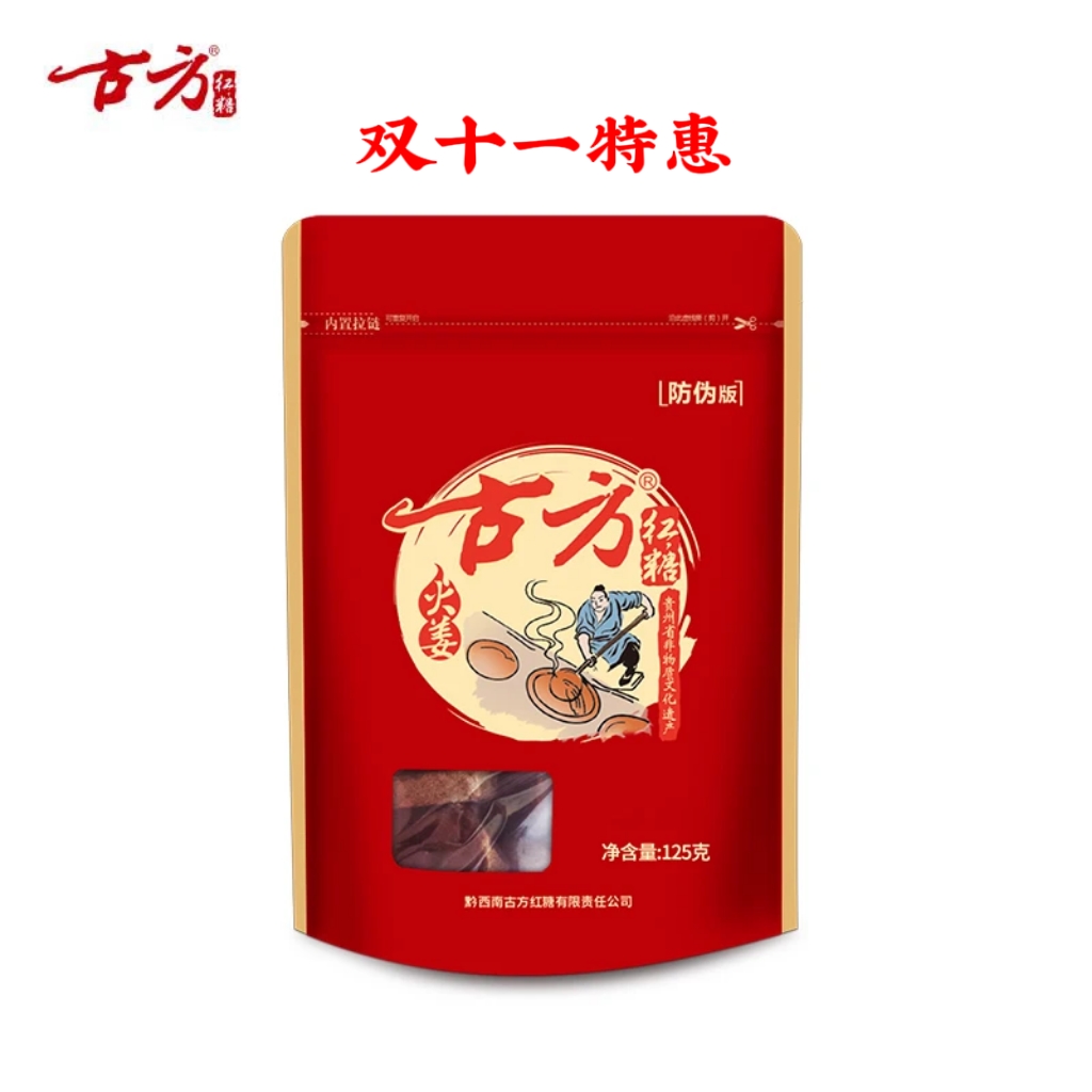 临期古方125火姜多袋组合装26年1月号到期甘蔗红糖