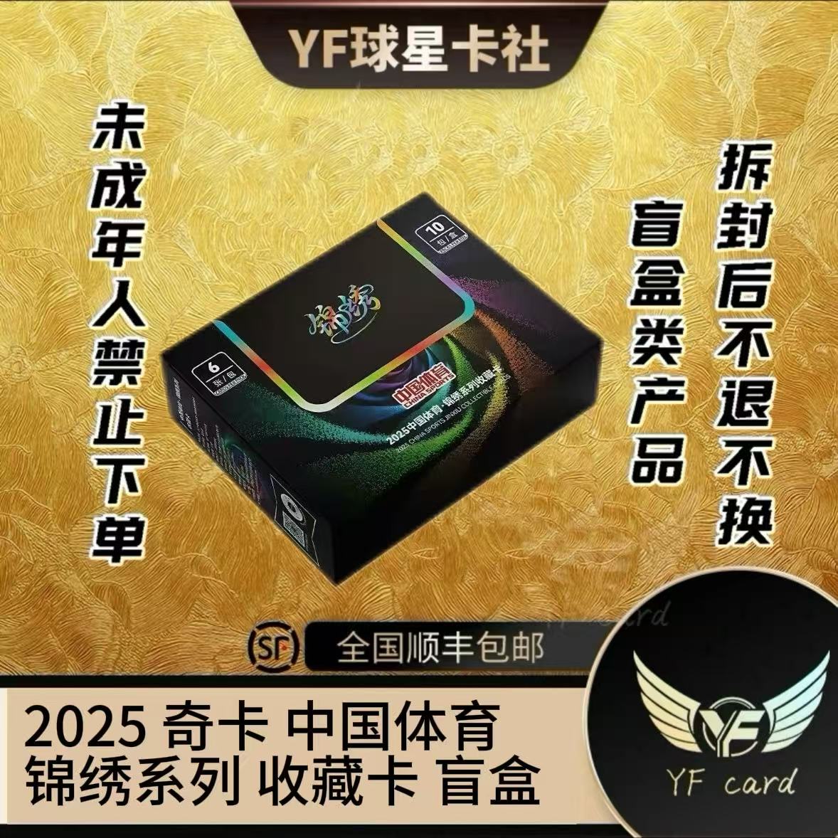 【盲盒】2025 奇卡 中国体育 锦绣系列 收藏卡【下单默认代拆】