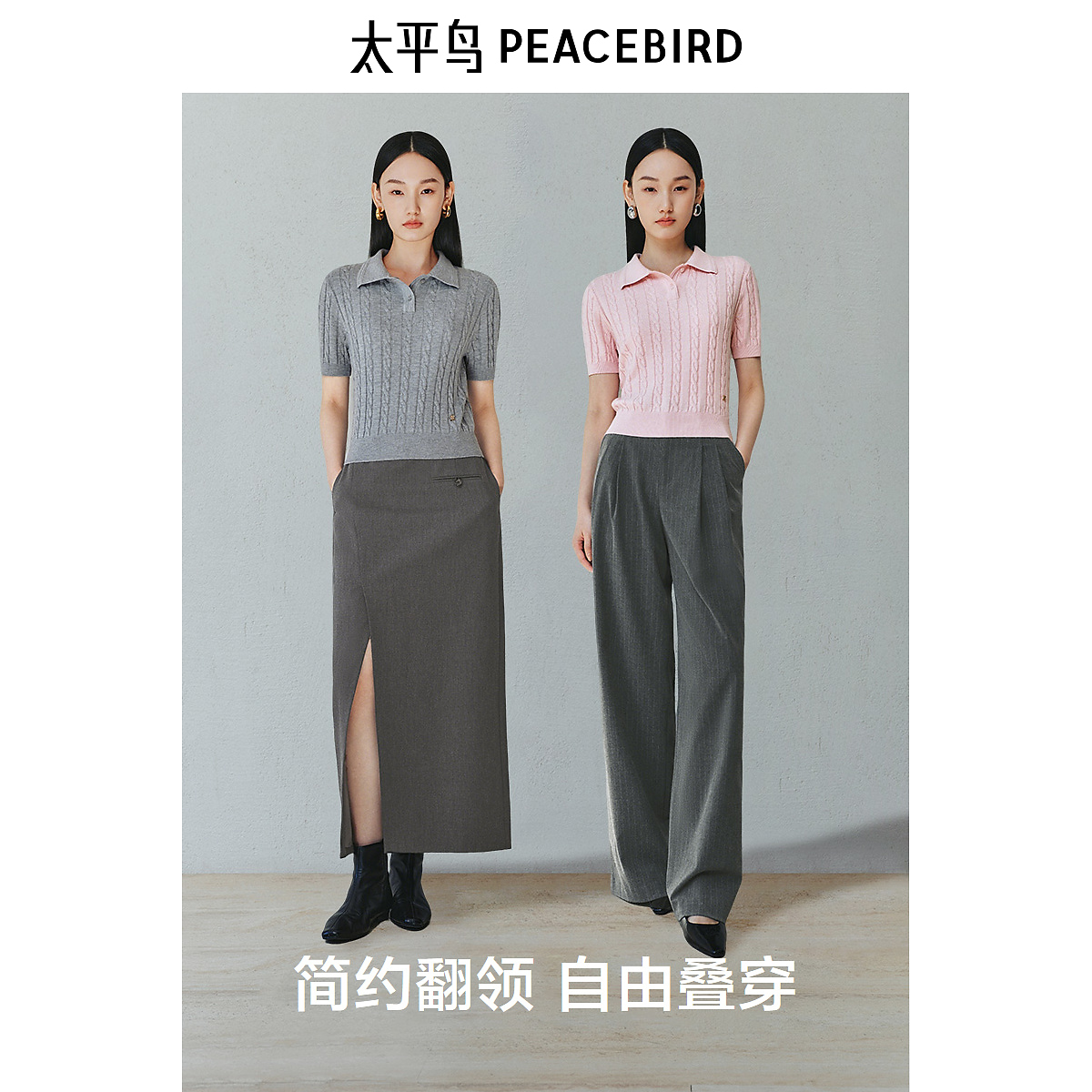 太平鸟25春季新款欧若风绞花polo领短袖T恤圆领针织开衫AAEDF1377