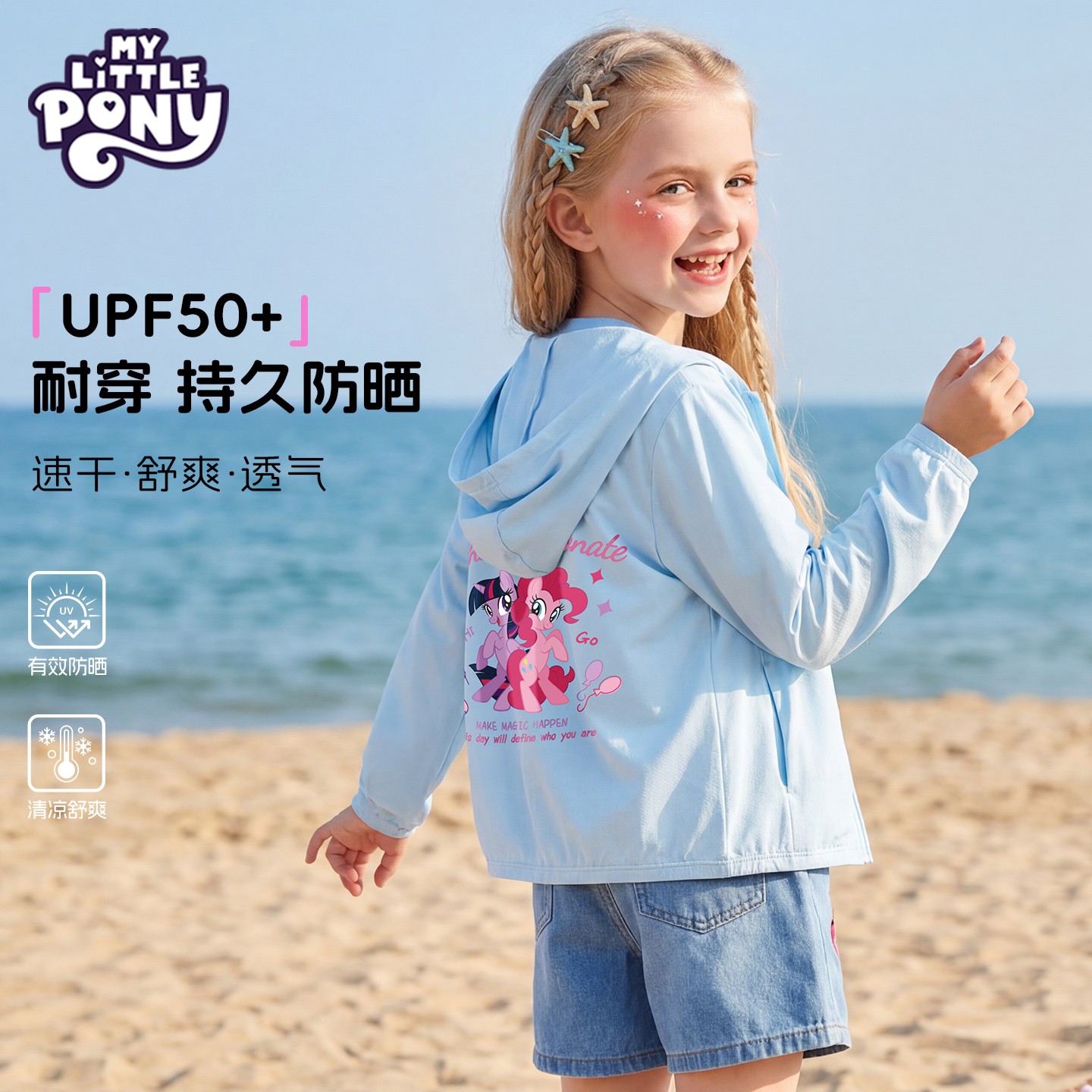 小马宝莉女童防晒衣2026新款儿童防晒薄外套夏季冰丝薄款连帽开衫