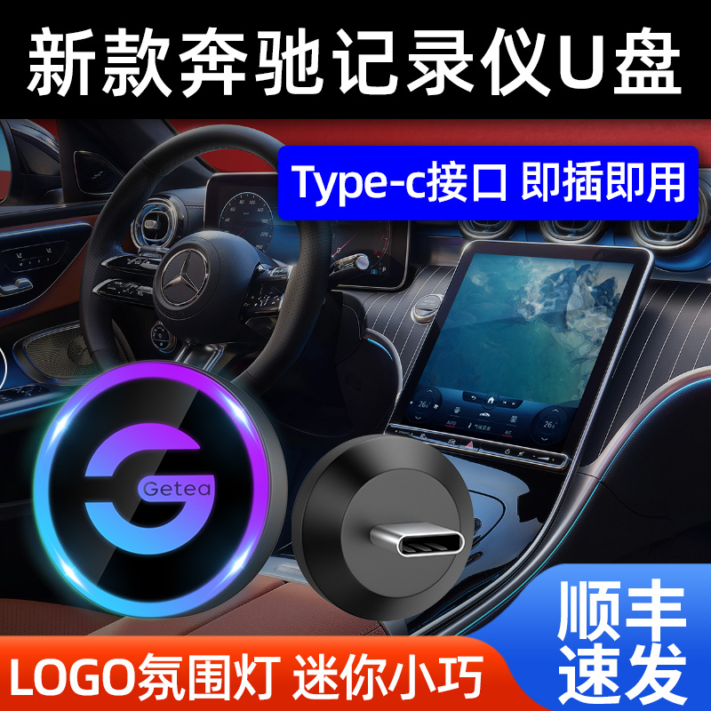 24款奔驰c260l行车记录仪u盘amg/25款E300/GLC300迈巴赫type-cu盘