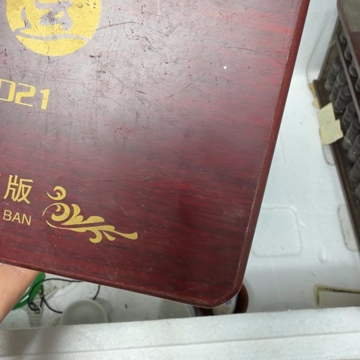 皖***民俗物件杂项专拍