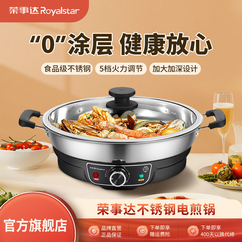 荣事达电饼铛电煎锅不粘锅多功能家用平底烙饼锅大容量不锈钢煎烤