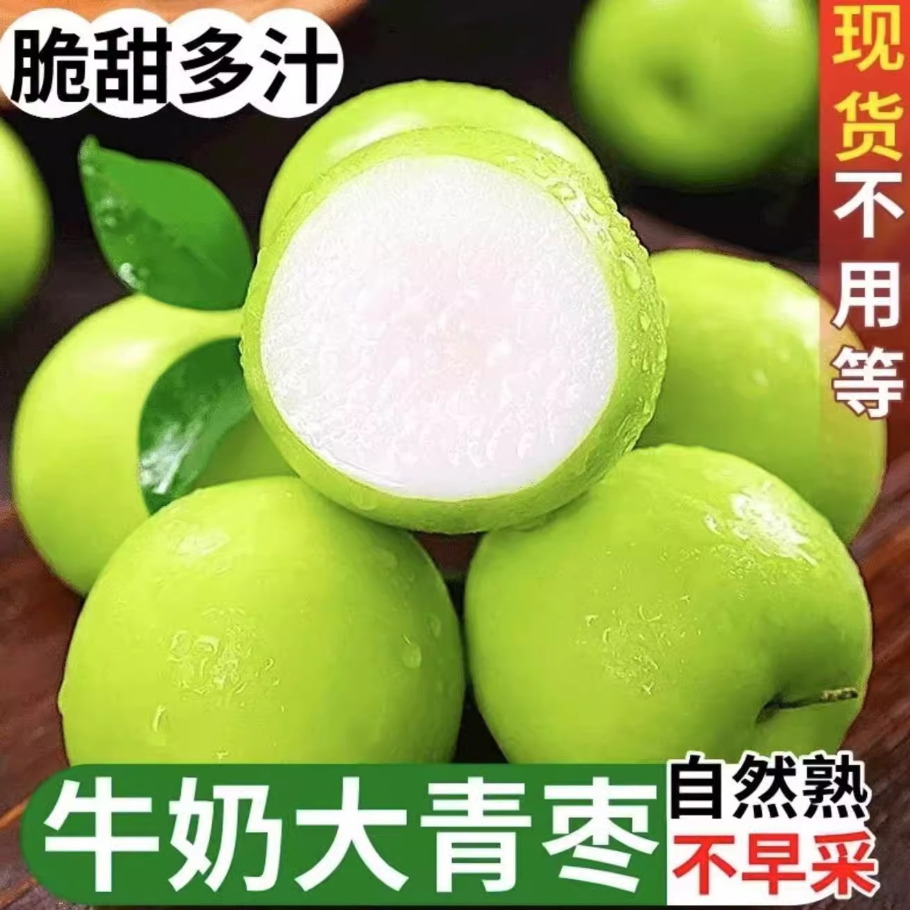 【京东包邮】香脆清甜福建贵妃牛奶枣当季水果3/4.5斤装脆蜜枣新鲜