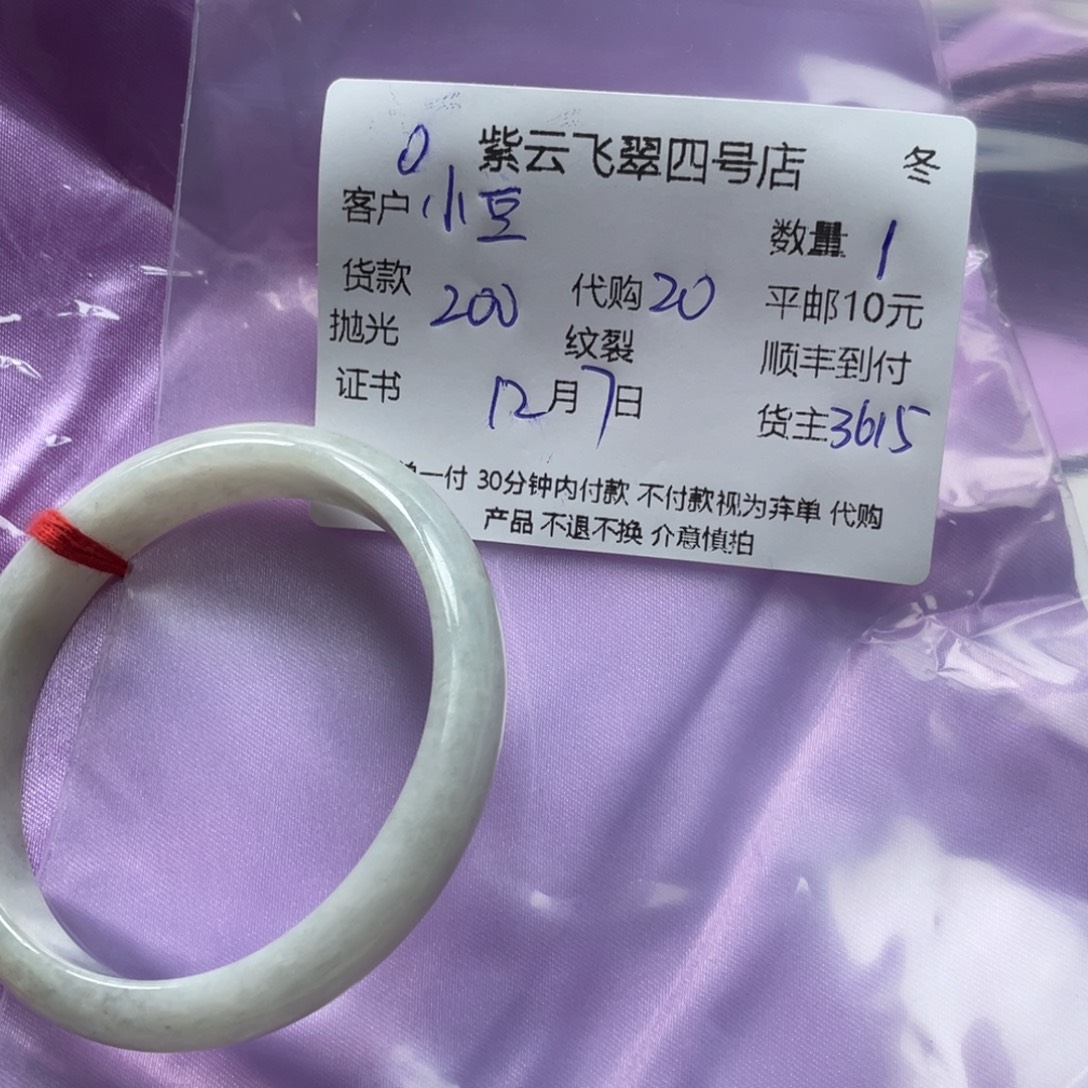 小***宝翡翠未镶嵌手镯翡翠手镯