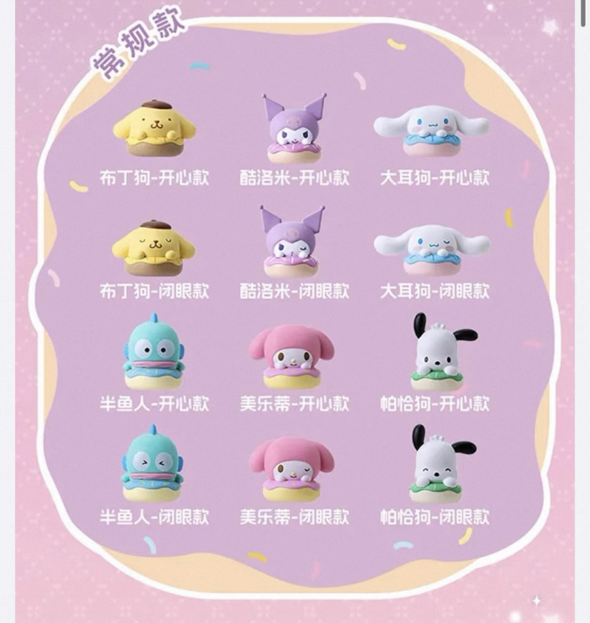 甜甜圈三丽鸥萌粒 散货有瑕疵