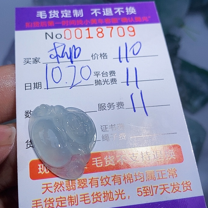 柳***店定制翡翠未镶嵌翡翠