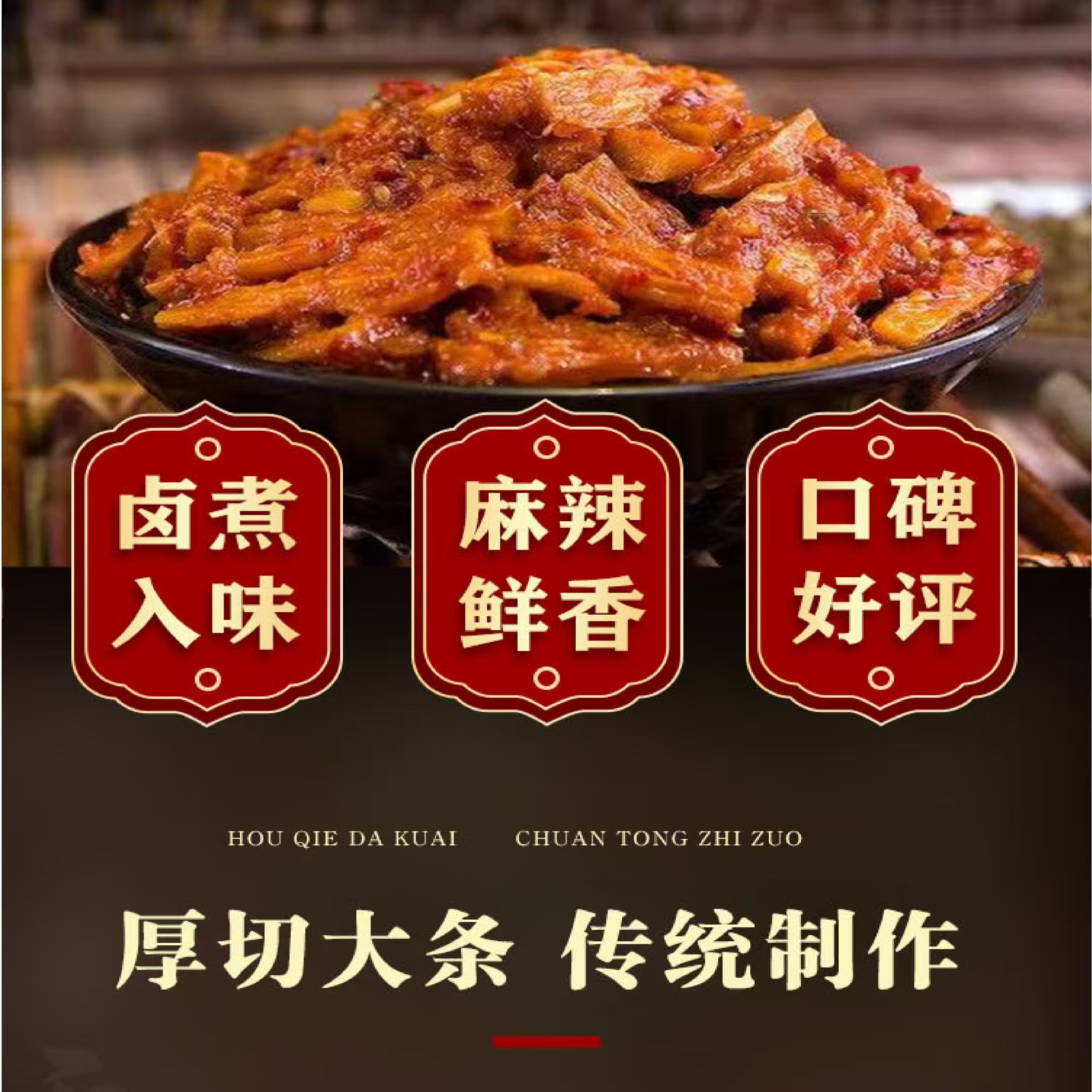 胖大叔香辣牛板筋软嫩低脂鲜香休闲零食 现做现发 最新日期