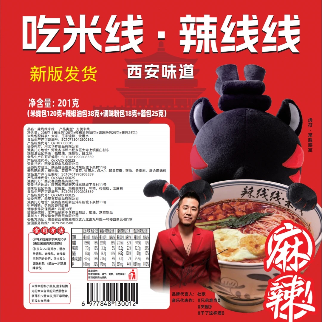 辣线线陕西正宗秘制麻辣酸菜豆干米线