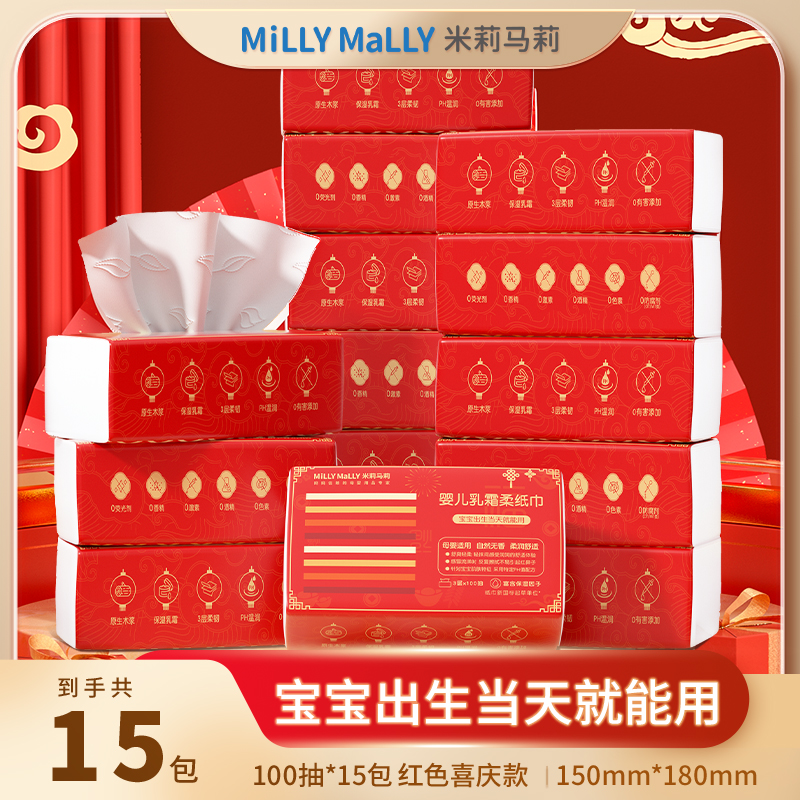 【加大加厚共15包】乳霜柔纸巾新年喜庆保湿云柔巾宝宝亲肤抽纸三层