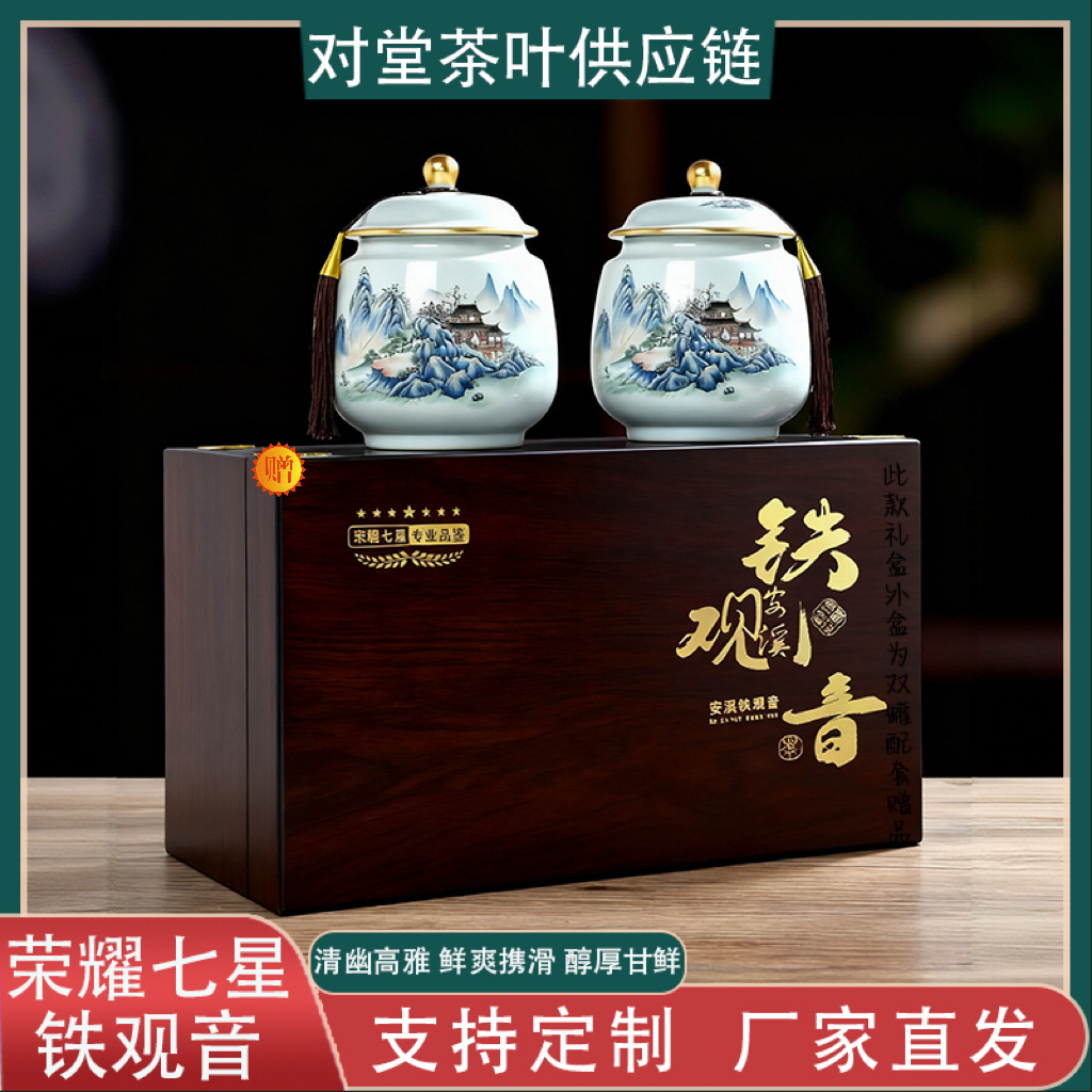 【 荣耀七星】顺丰送达安溪铁观音一斤装精美瓷罐送实木礼盒+礼袋